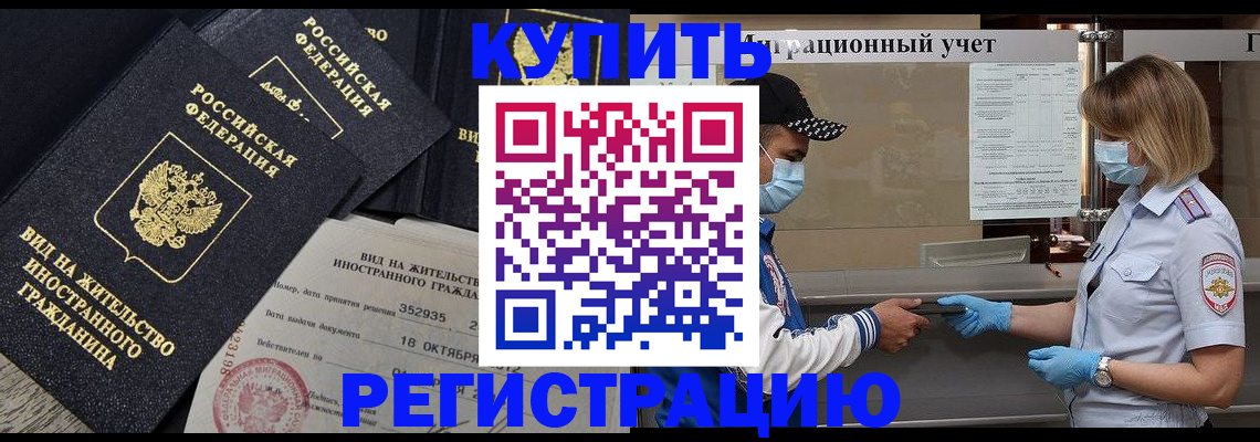 прописка иностранных граждан в Лисках