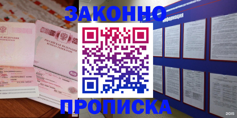 прописка для работы в Лисках